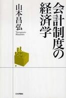 会計制度の経済学