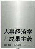 人事経済学と成果主義