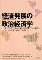 経済発展の政治経済学
