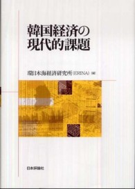 韓国経済の現代的課題