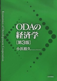 ODAの経済学
