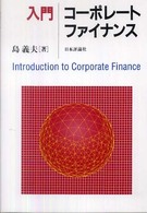 入門コーポレート・ファイナンス Intoroduction to corporate finance