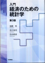 入門経済のための統計学