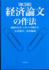 経済論文の作法 勉強の仕方・レポートの書き方