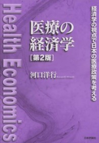 医療の経済学