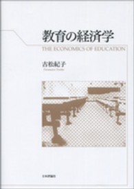 教育の経済学