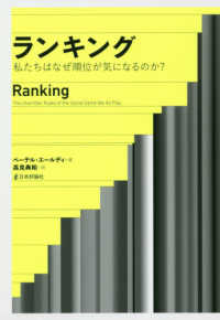 ランキング 私たちはなぜ順位が気になるのか?