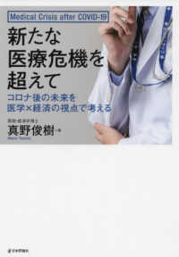 新たな医療危機を超えて コロナ後の未来を医学×経済の視点で考える