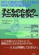 子どものためのアニマルセラピー