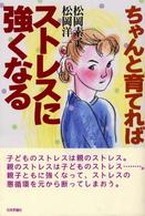 ちゃんと育てればｽﾄﾚｽに強くなる