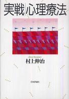 実戦|心理療法
