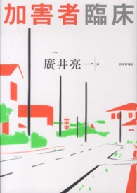 加害者臨床