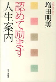 認めて励ます人生案内
