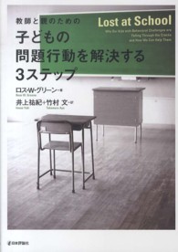 教師と親のための子どもの問題行動を解決する3ステップ