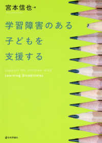 学習障害のある子どもを支援する