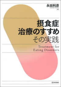 摂食症治療のすすめ その実践