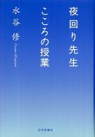 夜回り先生こころの授業