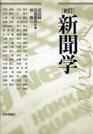 新聞学