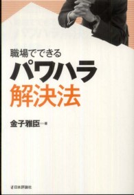 職場でできるパワハラ解決法