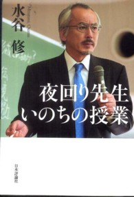 夜回り先生いのちの授業