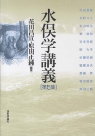 水俣学講義