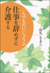 一人でもだいじょうぶ仕事を辞めずに介護する