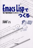 Emacs Lispでつくる 電子書斎構築のためのヒント