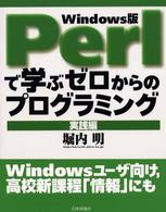 Perlで学ぶゼロからのプログラミング 実践編