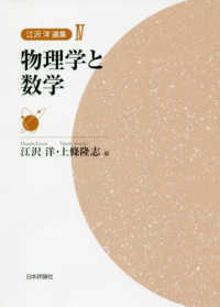 物理学と数学