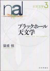 ブラックホール天文学 Black hole astrophysics