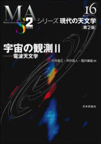 電波天文学 シリーズ現代の天文学 ; 第16巻 . 宇宙の観測||ウチュウ ノ カンソク ; 2