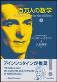 百万人の数学