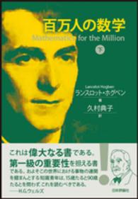 百万人の数学