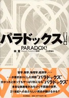 ﾊﾟﾗﾄﾞｯｸｽ! = paradox!