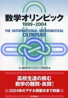 数学オリンピック 1999-2004