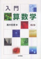 入門算数学