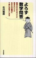よろず数学問答 数学のわからないこと聞きたいことあなたの疑問に丁寧にお答えします