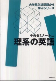 理系の英語