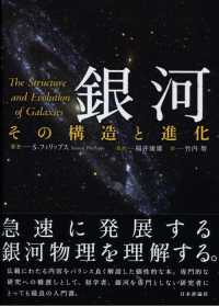 銀河 その構造と進化