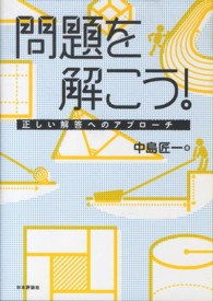 問題を解こう! 正しい解答へのアプローチ