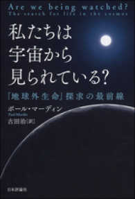 私たちは宇宙から見られている? 「地球外生命」探求の最前線