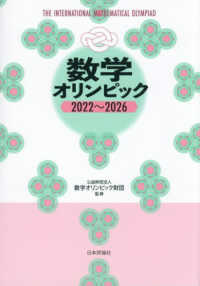 数学オリンピック 2022-2026