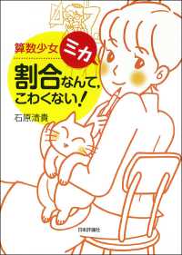 算数少女ミカ割合なんて、こわくない!