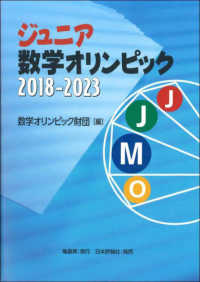 ジュニア数学オリンピック
