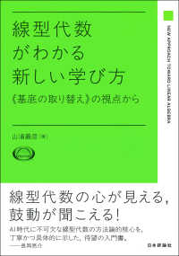 線型代数がわかる新しい学び方 《基底の取り替え》の視点から