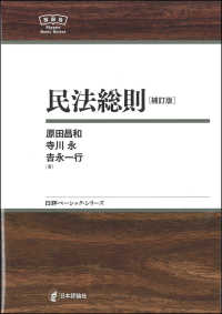 民法総則