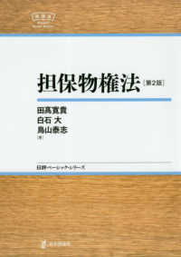 担保物権法