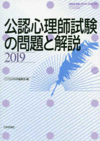 公認心理師試験の問題と解説