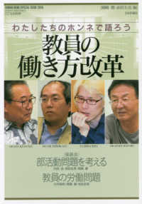 わたしたちのホンネで語ろう教員の働き方改革