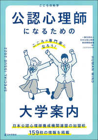 公認心理師になるための大学案内
